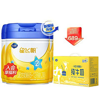 FIRMUS 飞鹤 奶粉星飞帆2段700g*3+茁然A2纯牛奶200ml*10   正品 官方自营