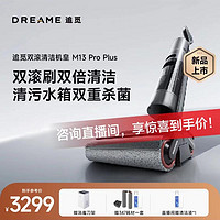 dreame 追觅 M13Pro Plus新款双贴边电解水科技大吸力拖洗一体无线洗地机