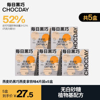 CHOCDAY 每日黑巧 燕麦奶黑巧克力办公室零食组合套装