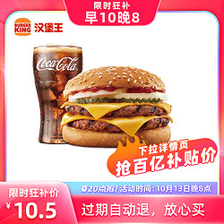 BURGER KING 漢堡王 雙層芝士牛堡2件套 電子兌換券 單次兌換券