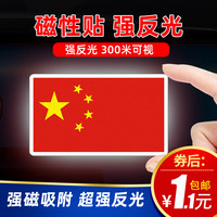 威曼斯 汽车反光贴五星红旗车贴中国国旗创意个性3D立体车身爱国装饰贴纸 长国旗