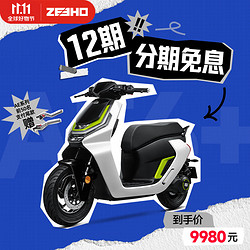 ZEEHO 极核电动摩托车AE6+