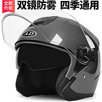 AD 3C認證頭盔男電動車半盔四季通用電瓶摩托車帽女冬季保暖全盔