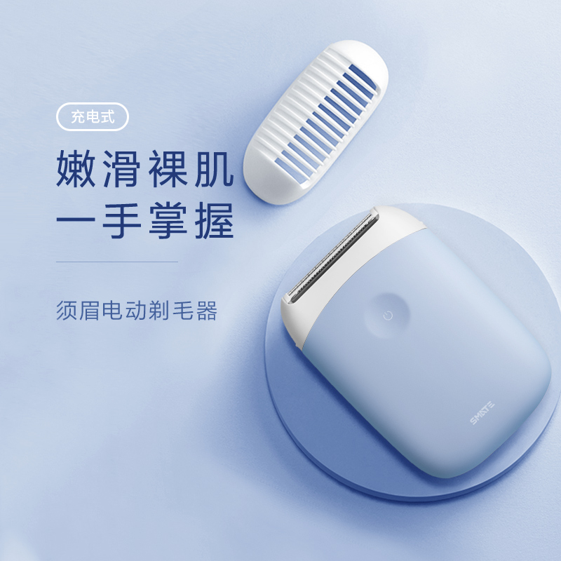 须眉电动剃毛器女士便携无痛脱毛器充电式全身用全身水洗迷你刮毛