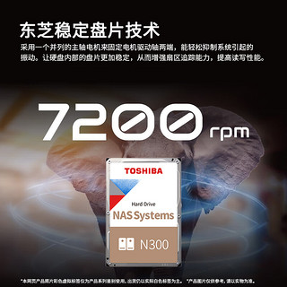 TOSHIBA 东芝 nas硬盘18t n300 7200垂直cmr机械硬盘 网络存储台式监控7*24