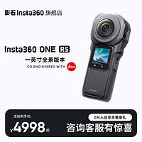 抖音超值购：Insta360 影石 一英寸全景ONE RS 一英寸全景相机徕卡联合防抖
