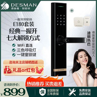 DESMAN 德施曼 E180 智能门锁+无线门铃套装组合