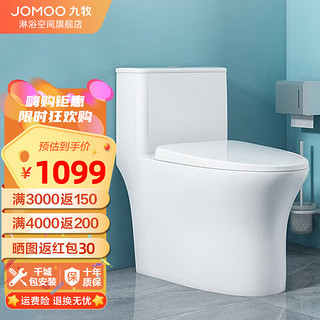 JOMOO 九牧 11396 连体式马桶