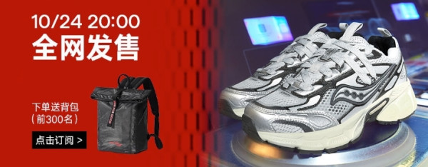 京东Saucony官方旗舰店双11实力助跑,好物享折上再85折!