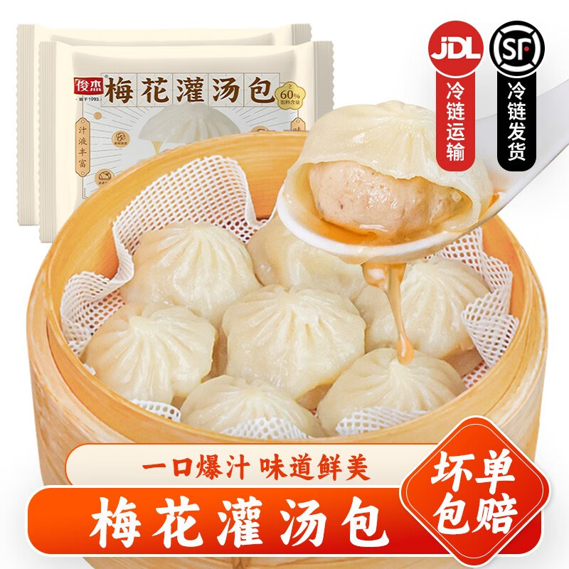 俊杰薄皮灌汤小笼包 速冻半成品鲜肉包儿童早餐夜宵速食汤包儿 【48只】灌汤小笼包288g*4盒