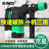 KIMO 奇磨 电锤电镐两用混凝土多功能家用工业级1100w