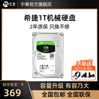 宁美国度 Seagate/希捷4T/2T/1TB台式机电脑存储机械硬盘6T监控盘