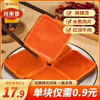 川来香 重庆牛油火锅底料25g*20袋+赠虎皮烧椒酱*1盒