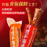 盐津铺子 充氮手撕烤脖3只香辣网红整根零食肉干夜宵卤味非鸭脖