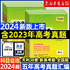 2024天利38套五年真题汇详解2023新高考真题卷（数学）