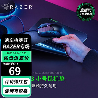 RAZER 雷蛇 Sphex掘土黄蜂V2/V3游戏鼠标垫  270x215mm)