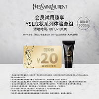 会员专享：YVES SAINT LAURENT 粉底液体验装 #LN4 5ml