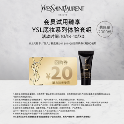 YVES SAINT LAURENT 圣罗兰 粉底液体验装 #LN4 5ml