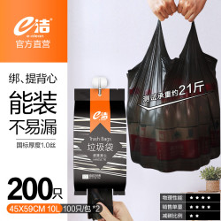 e洁 加厚垃圾袋商用酒店物业企业环卫塑料袋 加厚绑提背心45*59cm 8卷共200只