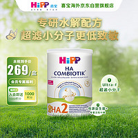 HiPP 喜宝 荷兰版 HA 益生菌婴幼儿配方奶粉 2段 800g/罐（6个月以上）