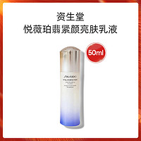 抖音超值购：SHISEIDO 资生堂 悦薇珀翡紧颜亮肤乳液50ml紧致滋润型/清爽型