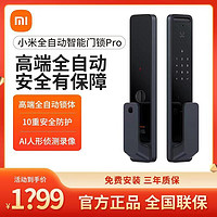 Xiaomi 小米 全自动智能门锁Pro指纹防盗门密码锁电子锁推拉式智能门锁