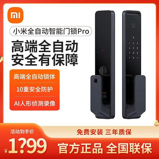 Xiaomi 小米 全自动智能门锁Pro指纹防盗门密码锁电子锁推拉式智能门锁