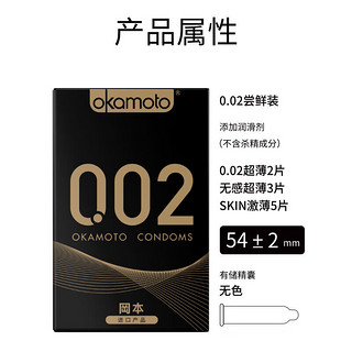 OKAMOTO 冈本 002黑金超薄组合 安全套 10片（0.02超薄2片+随机8片）