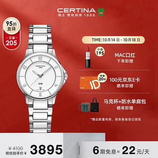 CERTINA 雪铁纳 瑞表 DS-6 LADY 极光系列石英女表 C039.251.11.017.00天文台认证