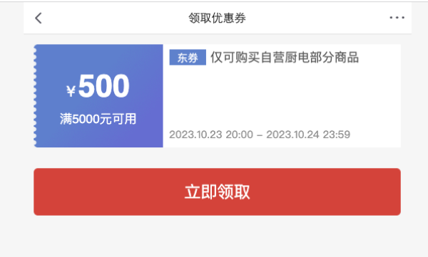 京东厨电专属优惠券，共计900元可领！