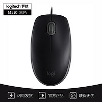 logitech 罗技 M110有线鼠标