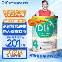 Oli6颖睿6HMO叶黄素dha 儿童高钙配方山羊奶粉4段3岁以上800g澳洲