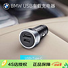 BMW 宝马 4S店原厂 点烟器转换口 车载充电头 充电器 随车手机充电 USB+Type-C 65412458286