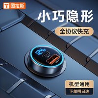 TORRAS 图拉斯 车载充电器 快充头汽车点烟器充电器汽车充电转换器超级一拖二 全协议快充