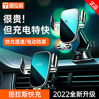 图拉斯 TORRAS车载无线充电器手机支架汽车用全自动带万能感应通用电动12