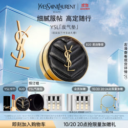 YVES SAINT LAURENT 圣罗兰 皮气垫 B20 14g（赠 黑金方管#1971 0.8g+皮气垫 #B20 5g+气垫包+自由之水经典版1.2ml*3+手链）