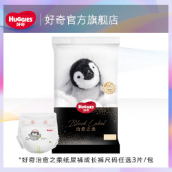 HUGGIES 好奇 治愈之柔小企鹅纸尿裤NB3片