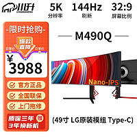 川升 49英寸5K带鱼屏144Hz-Type-C65W32：9曲面宽屏