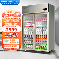美菱（MELING）冷藏双门大容量1.2米展示柜 节能商用冰箱立式冷柜保鲜柜冰箱 MCF(L)-1.2LC2MGOH