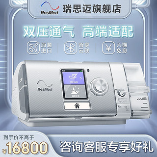 瑞思迈 双水平呼吸机家用睡眠呼吸治疗机打鼾止鼾仪器老人AirCurve 10VAuto PlusC 全新AirCurve 10+N20鼻罩+咨询享好礼