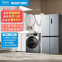 百亿补贴：Midea 美的 冰洗套装480升十字对开无霜冰箱一级变频滚筒10公斤洗衣机