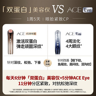 雅萌ACE六代射频仪+ACE Eye眼部射频仪