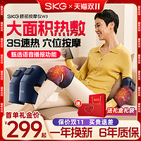 SKG 未来健康 膝盖按摩仪W3电热艾草护膝热敷关节发热保暖老寒腿按摩器