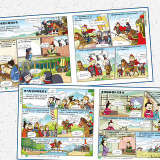 《漫画版：孩子读得懂的三十六计故事》