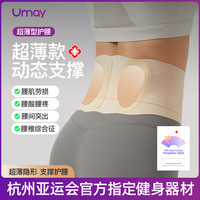 Umay 佑美 超薄款护腰带夏季轻薄透气运动训练女士腰椎间盘支撑腰封腰托