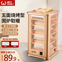 威力（WEILI） 取暖器家用节能五面烤火器四面烤火炉烧烤型小太阳电暖器电烤炉取暖电炉子速热电火炉子 特大款丨无极控温丨烧烤