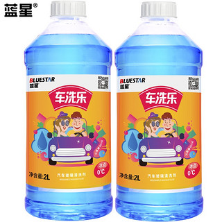 BLUE STAR 蓝星 玻璃水夏季四季通用-30℃ 2L玻璃清洁剂去污去油膜挡风玻璃清洗 车洗乐0℃ 2瓶装夏季去油膜