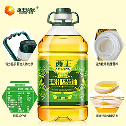 XIWANG 西王 食用油 玉米胚芽油4.06L 非转基因 物理压榨玉米油含维生素E