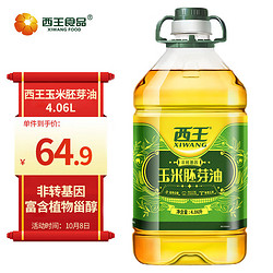 XIWANG 西王 食用油 玉米胚芽油4.06L 非转基因 物理压榨玉米油含维生素E