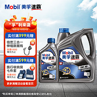 Mobil 美孚 速霸2000 5W-40 SN+ 全合成机油 汽车保养4L+1L